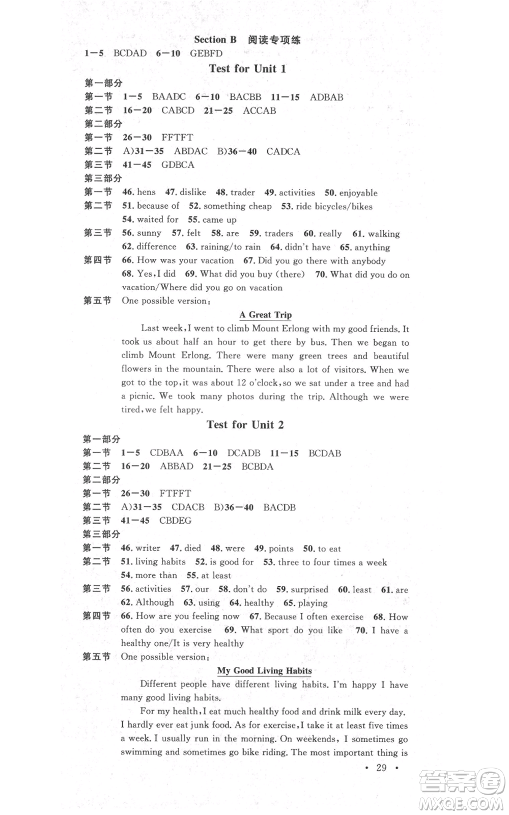 吉林教育出版社2021名校課堂滾動(dòng)學(xué)習(xí)法八年級(jí)上冊(cè)英語(yǔ)人教版云南專(zhuān)版參考答案