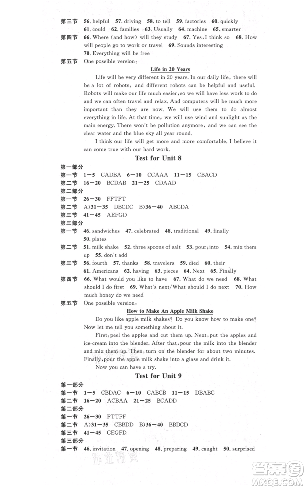 吉林教育出版社2021名校課堂滾動(dòng)學(xué)習(xí)法八年級(jí)上冊(cè)英語(yǔ)人教版云南專(zhuān)版參考答案