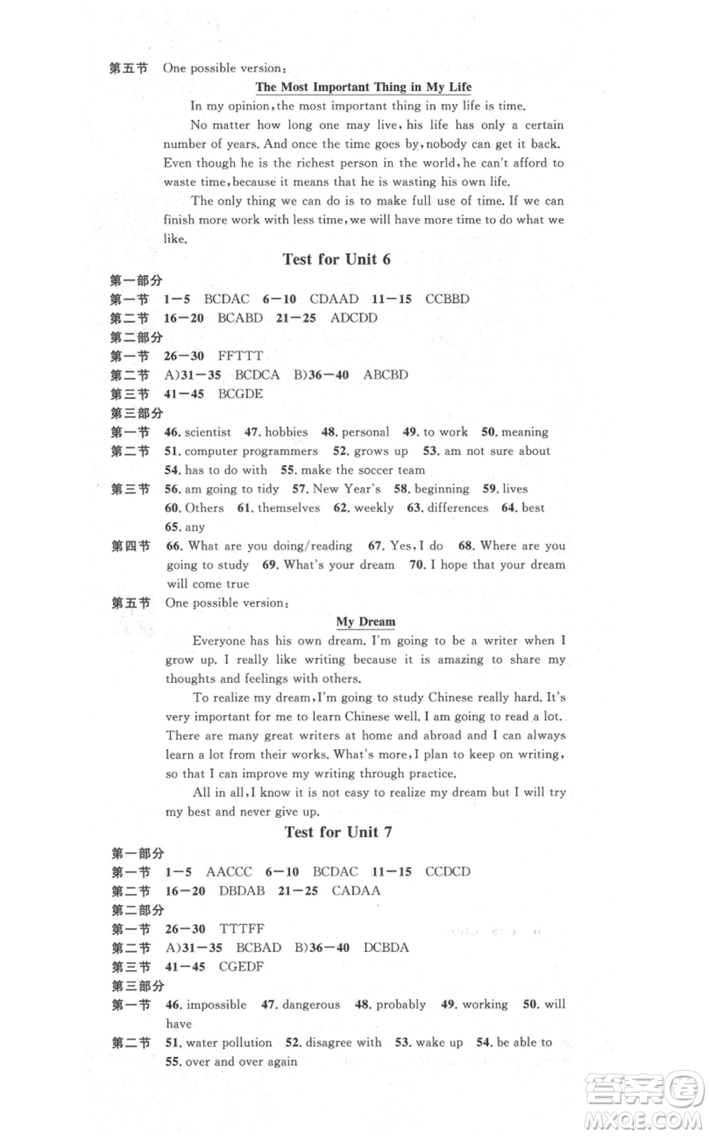 吉林教育出版社2021名校課堂滾動(dòng)學(xué)習(xí)法八年級(jí)上冊(cè)英語(yǔ)人教版云南專(zhuān)版參考答案