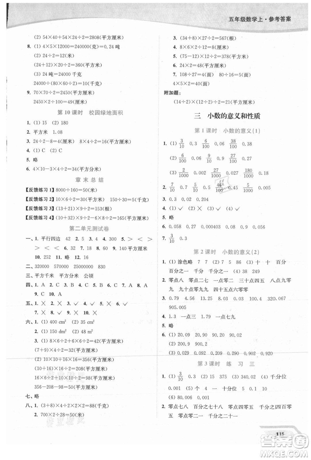 延邊大學(xué)出版社2021南通小題課時(shí)作業(yè)本五年級(jí)數(shù)學(xué)上冊(cè)蘇教版答案