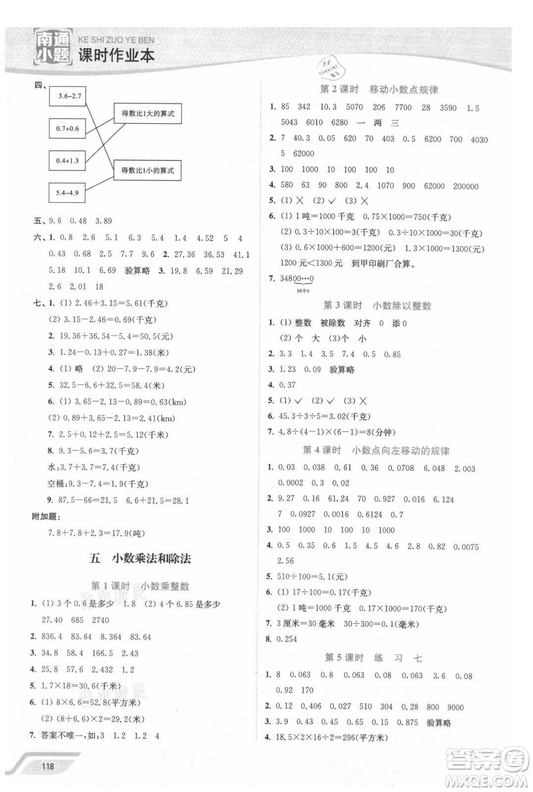 延邊大學(xué)出版社2021南通小題課時(shí)作業(yè)本五年級(jí)數(shù)學(xué)上冊(cè)蘇教版答案