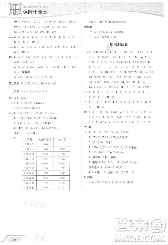 延邊大學(xué)出版社2021南通小題課時(shí)作業(yè)本五年級(jí)數(shù)學(xué)上冊(cè)蘇教版答案