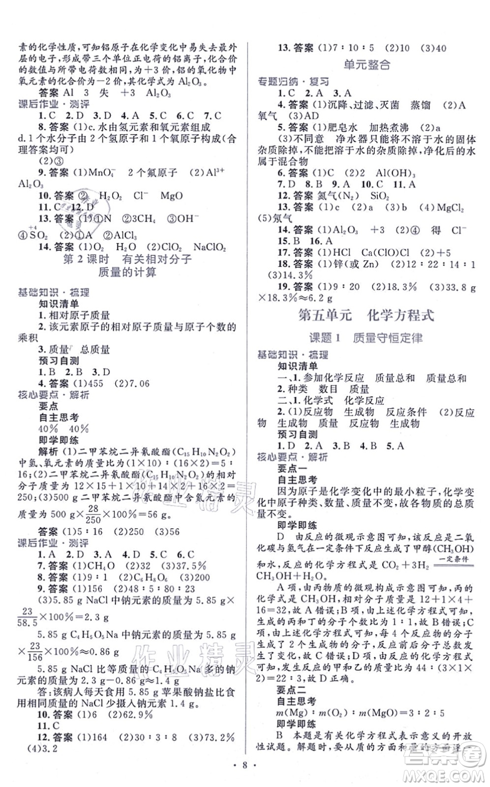 人民教育出版社2021同步解析與測(cè)評(píng)學(xué)考練九年級(jí)化學(xué)上冊(cè)人教版答案