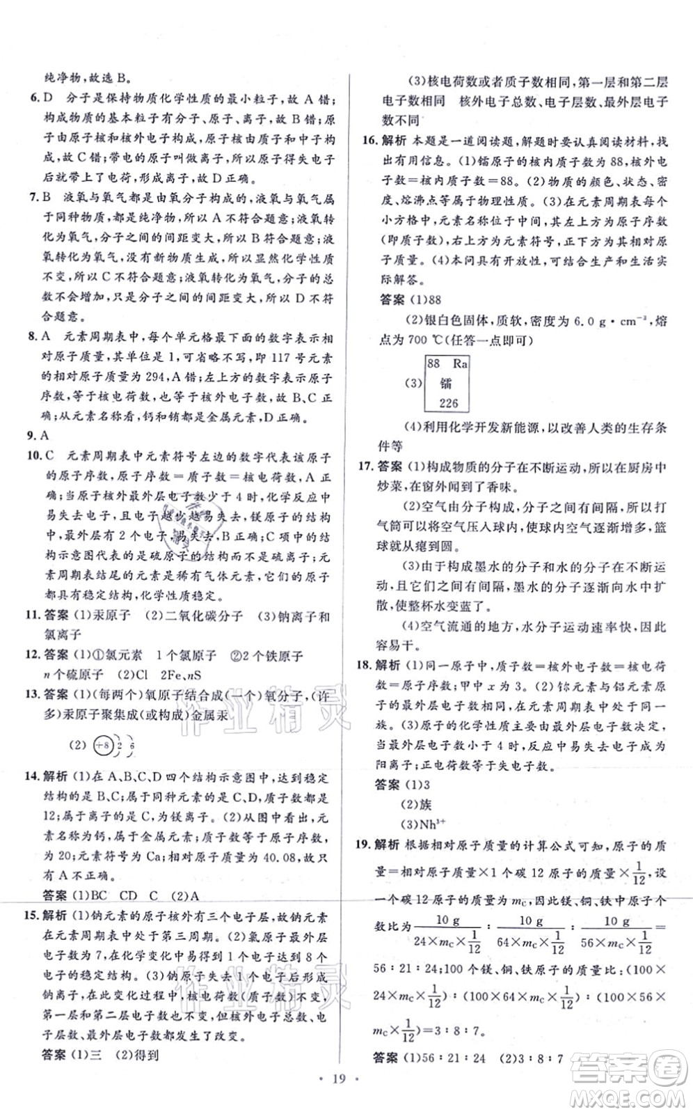 人民教育出版社2021同步解析與測(cè)評(píng)學(xué)考練九年級(jí)化學(xué)上冊(cè)人教版答案