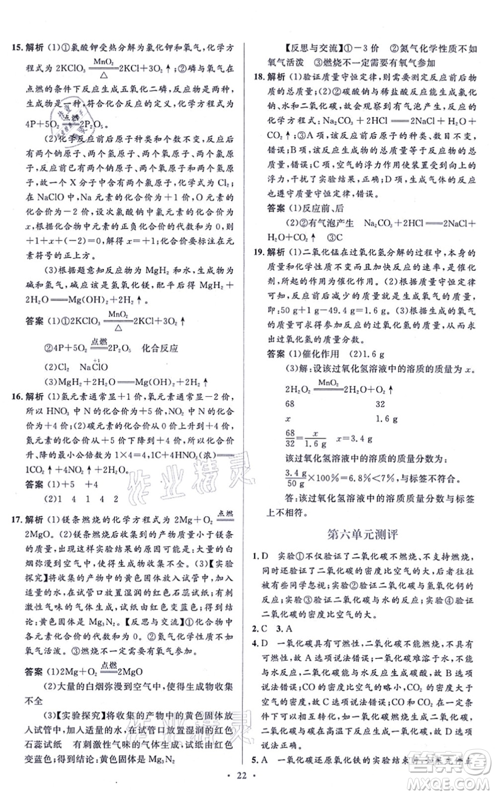 人民教育出版社2021同步解析與測(cè)評(píng)學(xué)考練九年級(jí)化學(xué)上冊(cè)人教版答案