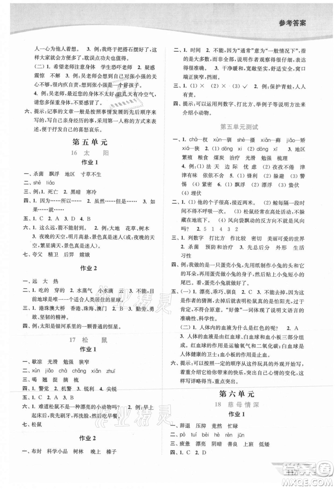 延邊大學出版社2021南通小題課時作業(yè)本五年級語文上冊人教版答案