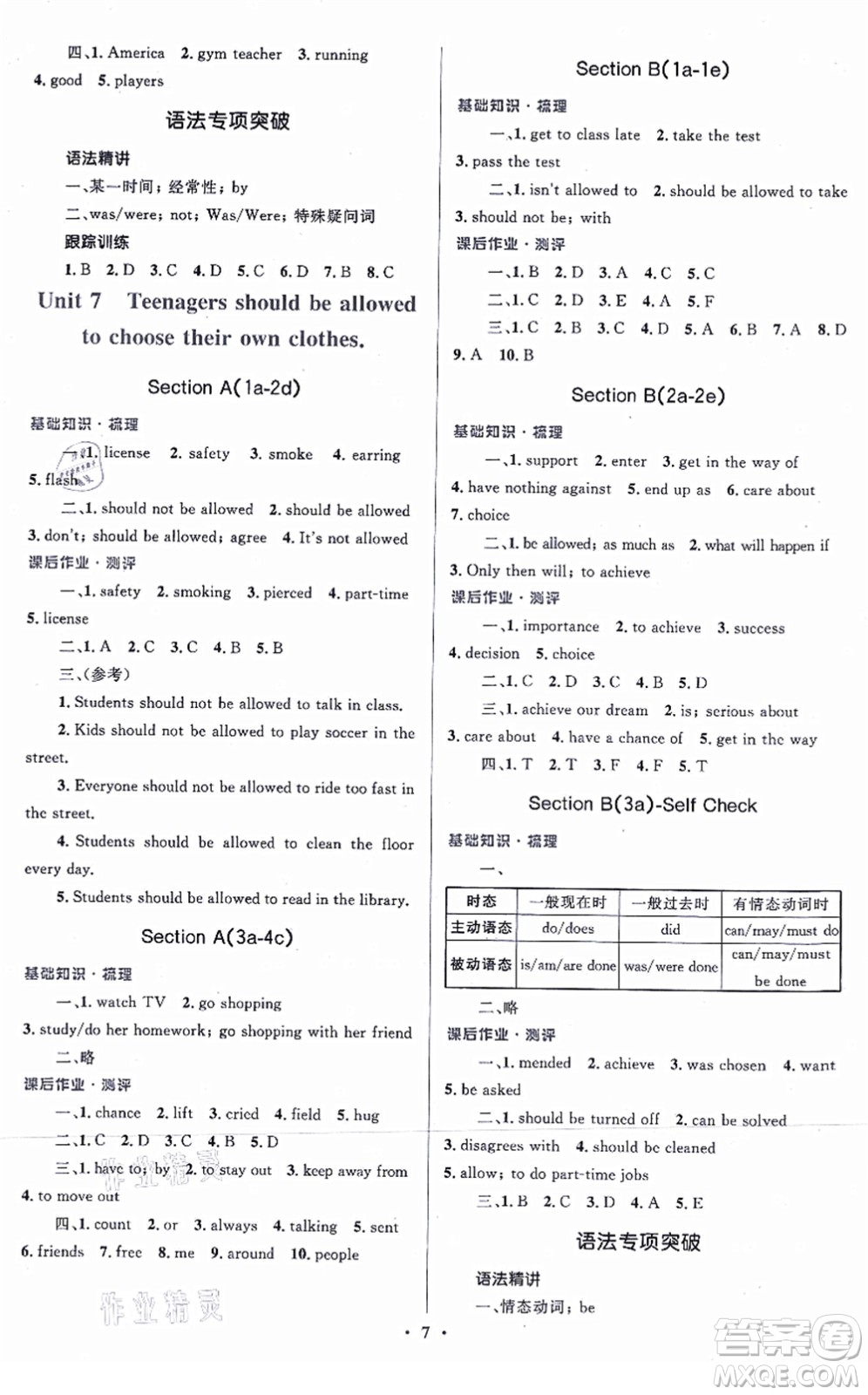 人民教育出版社2021同步解析與測評學(xué)考練九年級英語全一冊人教版答案