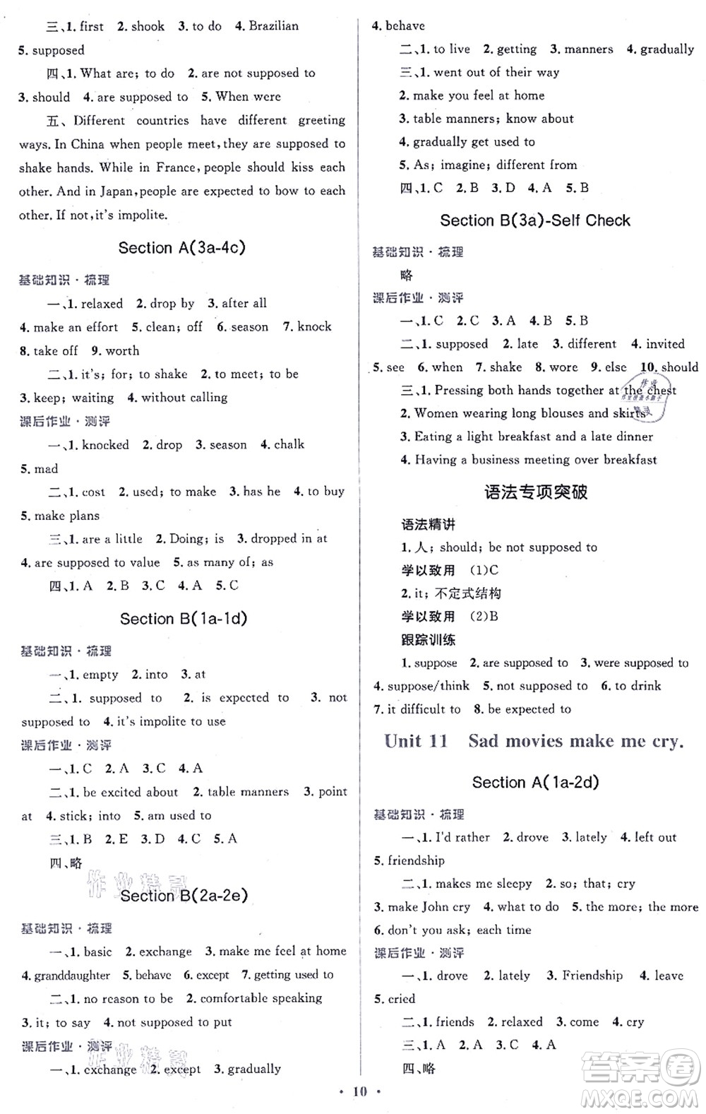 人民教育出版社2021同步解析與測評學(xué)考練九年級英語全一冊人教版答案