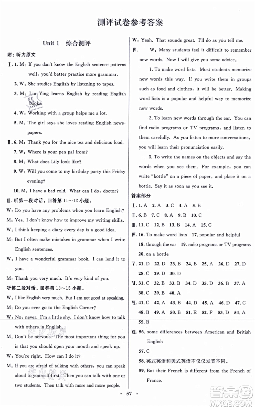 人民教育出版社2021同步解析與測評學(xué)考練九年級英語全一冊人教版答案