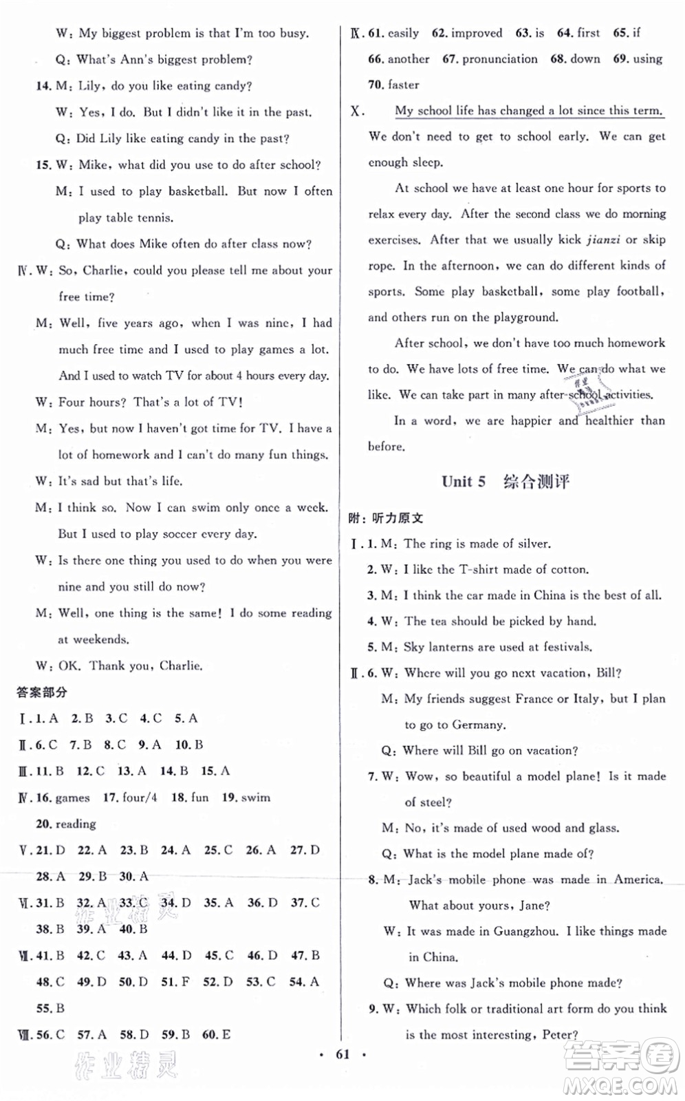 人民教育出版社2021同步解析與測評學(xué)考練九年級英語全一冊人教版答案