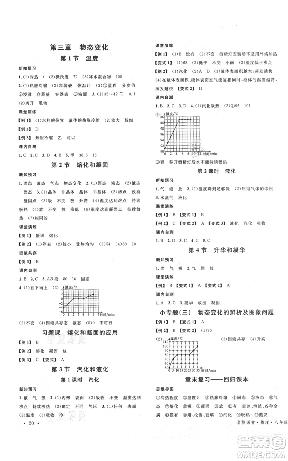 安徽師范大學(xué)出版社2021名校課堂八年級(jí)上冊(cè)物理人教版廣東專版參考答案