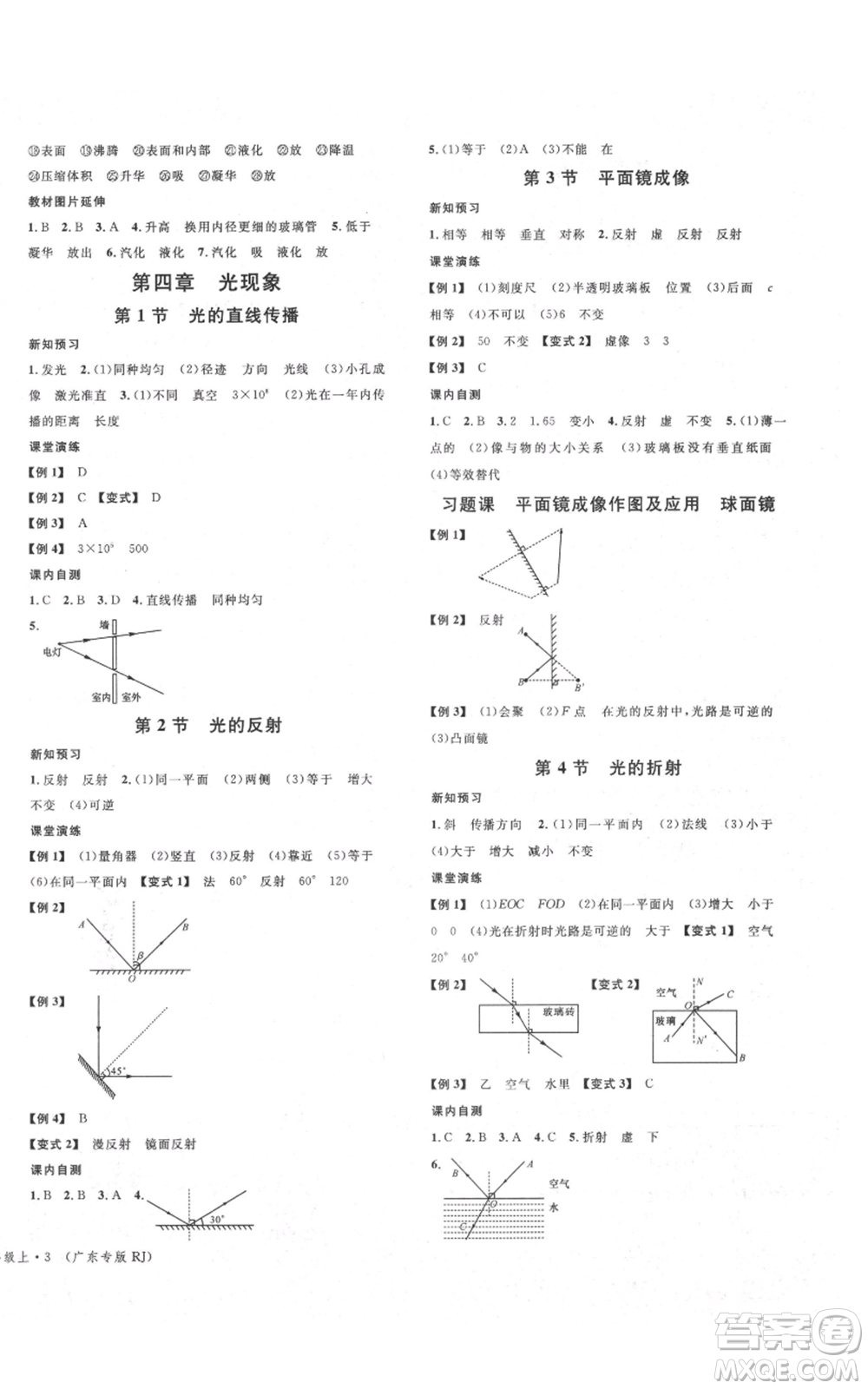 安徽師范大學(xué)出版社2021名校課堂八年級(jí)上冊(cè)物理人教版廣東專版參考答案