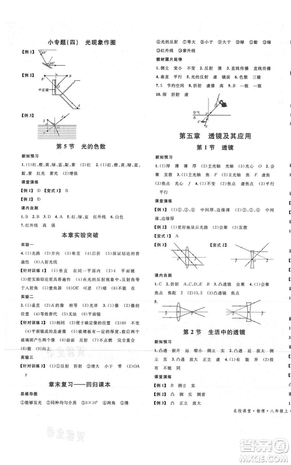 安徽師范大學(xué)出版社2021名校課堂八年級(jí)上冊(cè)物理人教版廣東專版參考答案