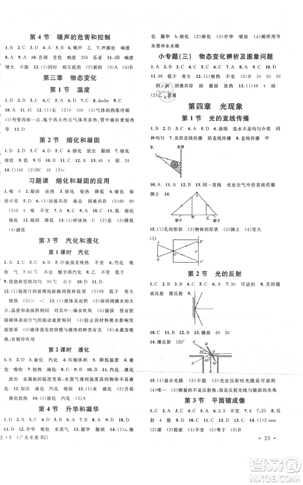 安徽師范大學(xué)出版社2021名校課堂八年級(jí)上冊(cè)物理人教版廣東專版參考答案