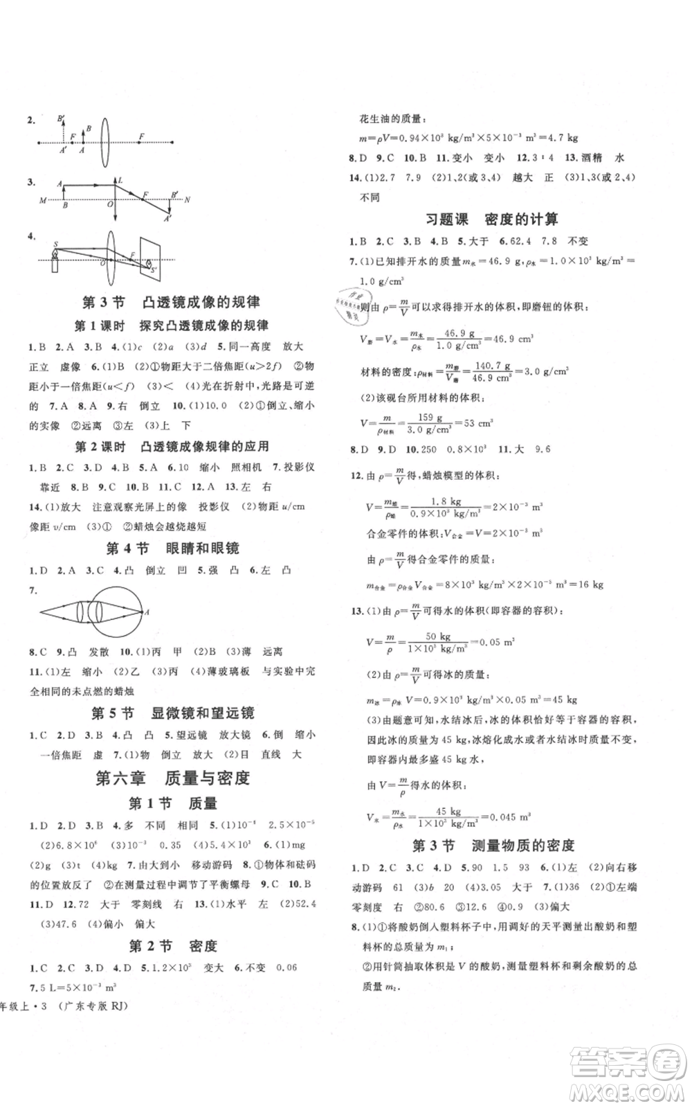 安徽師范大學(xué)出版社2021名校課堂八年級(jí)上冊(cè)物理人教版廣東專版參考答案