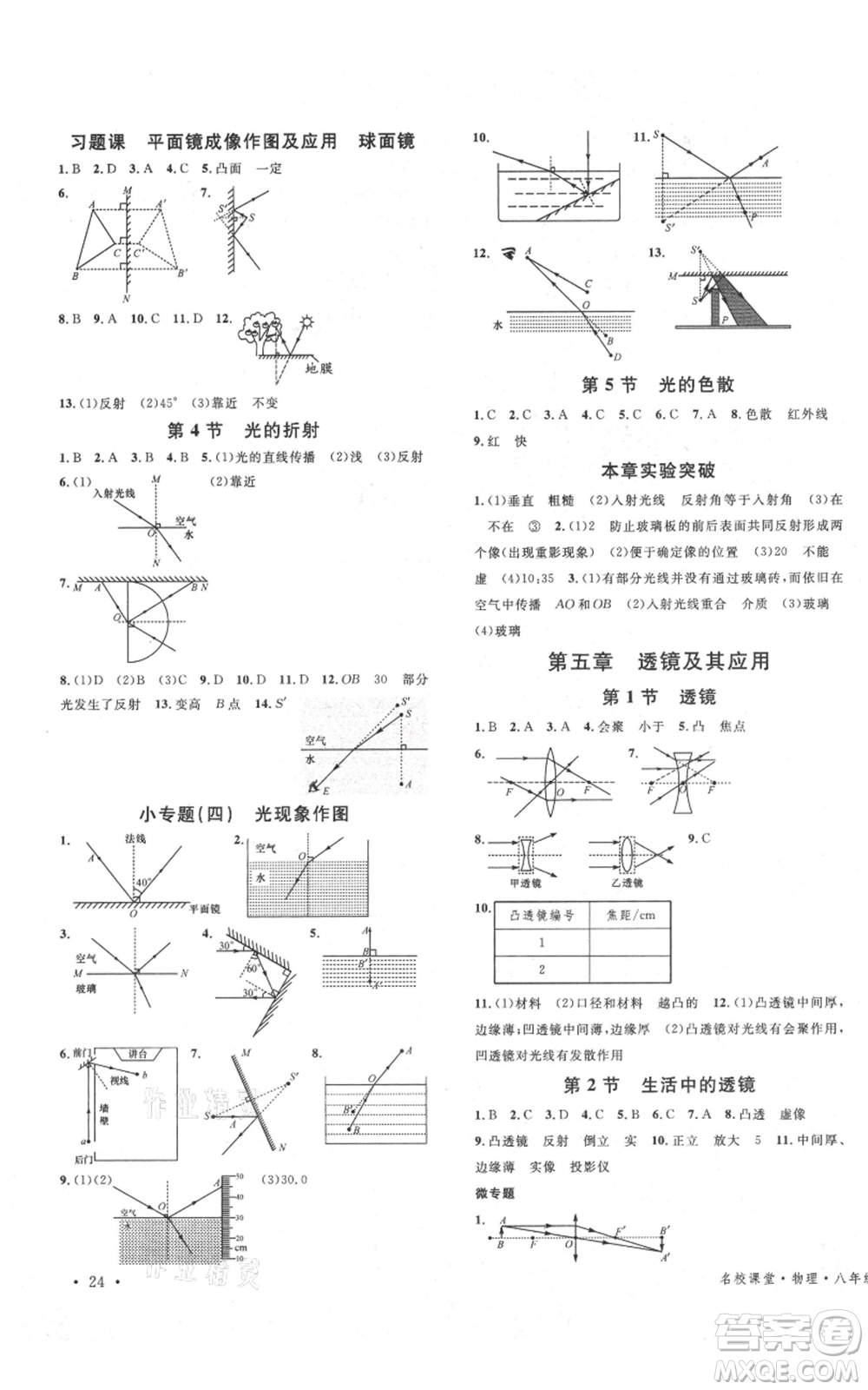 安徽師范大學(xué)出版社2021名校課堂八年級(jí)上冊(cè)物理人教版廣東專版參考答案