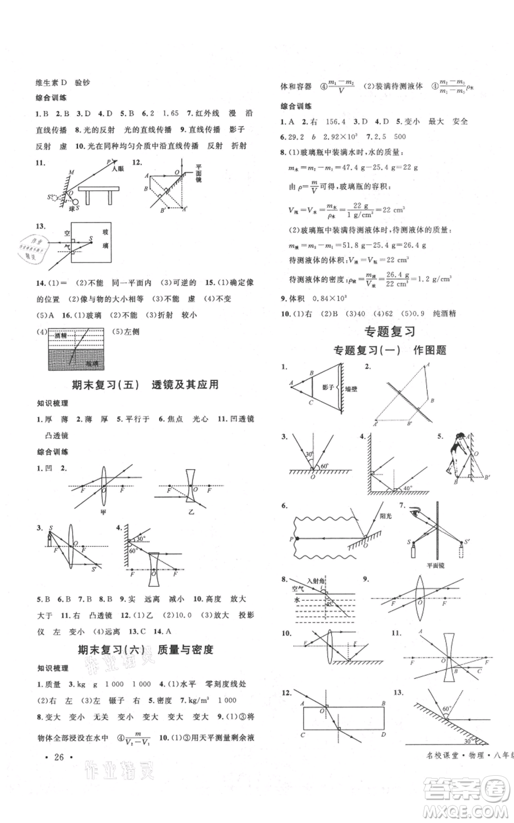 安徽師范大學(xué)出版社2021名校課堂八年級(jí)上冊(cè)物理人教版廣東專版參考答案