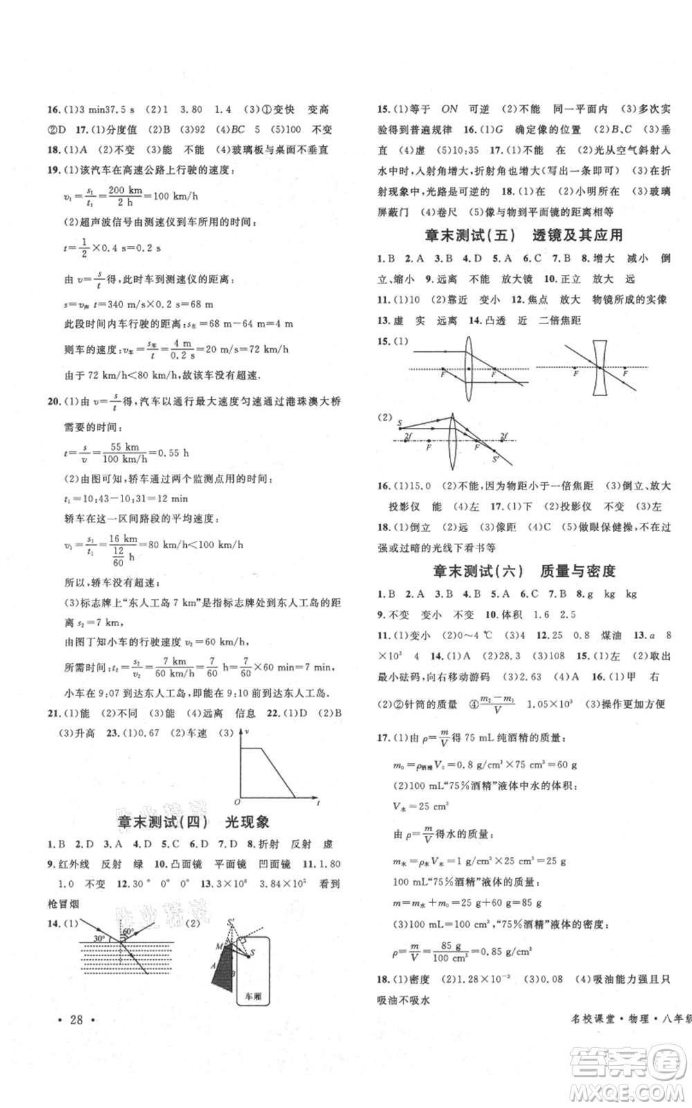 安徽師范大學(xué)出版社2021名校課堂八年級(jí)上冊(cè)物理人教版廣東專版參考答案