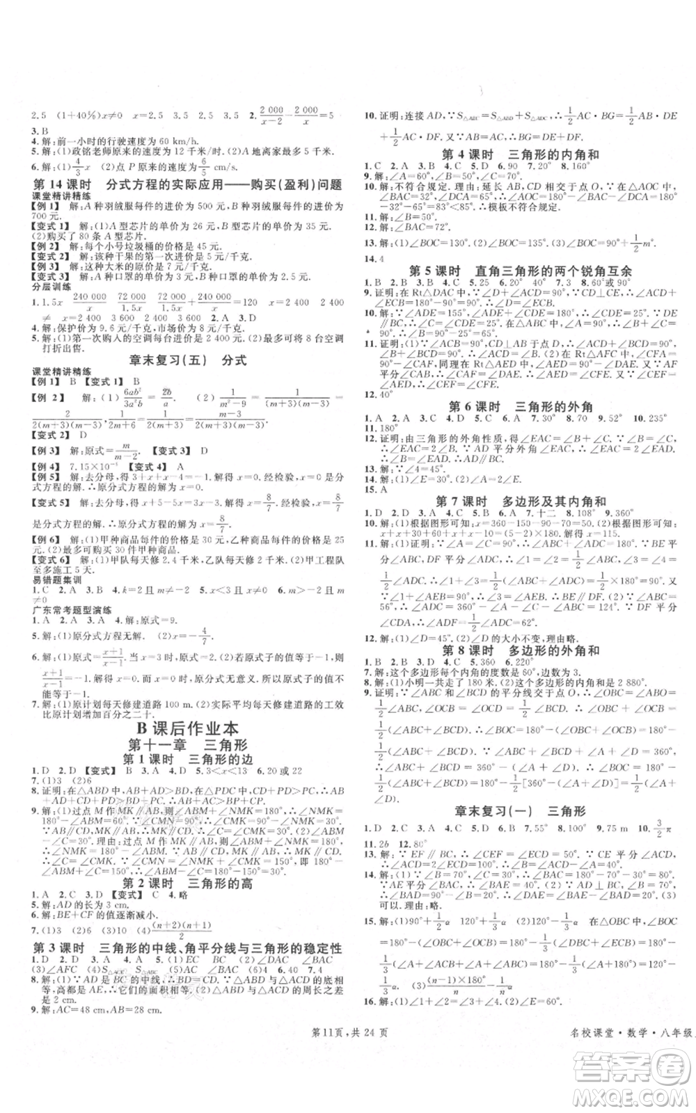 安徽師范大學(xué)出版社2021名校課堂A課堂導(dǎo)學(xué)本八年級(jí)上冊(cè)數(shù)學(xué)人教版廣東專版參考答案