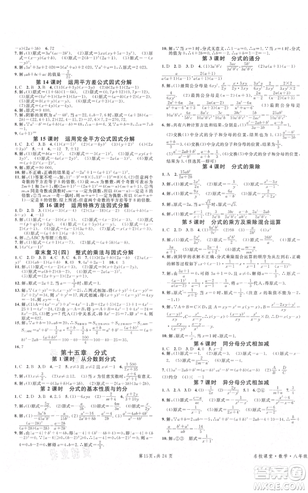 安徽師范大學(xué)出版社2021名校課堂A課堂導(dǎo)學(xué)本八年級(jí)上冊(cè)數(shù)學(xué)人教版廣東專版參考答案