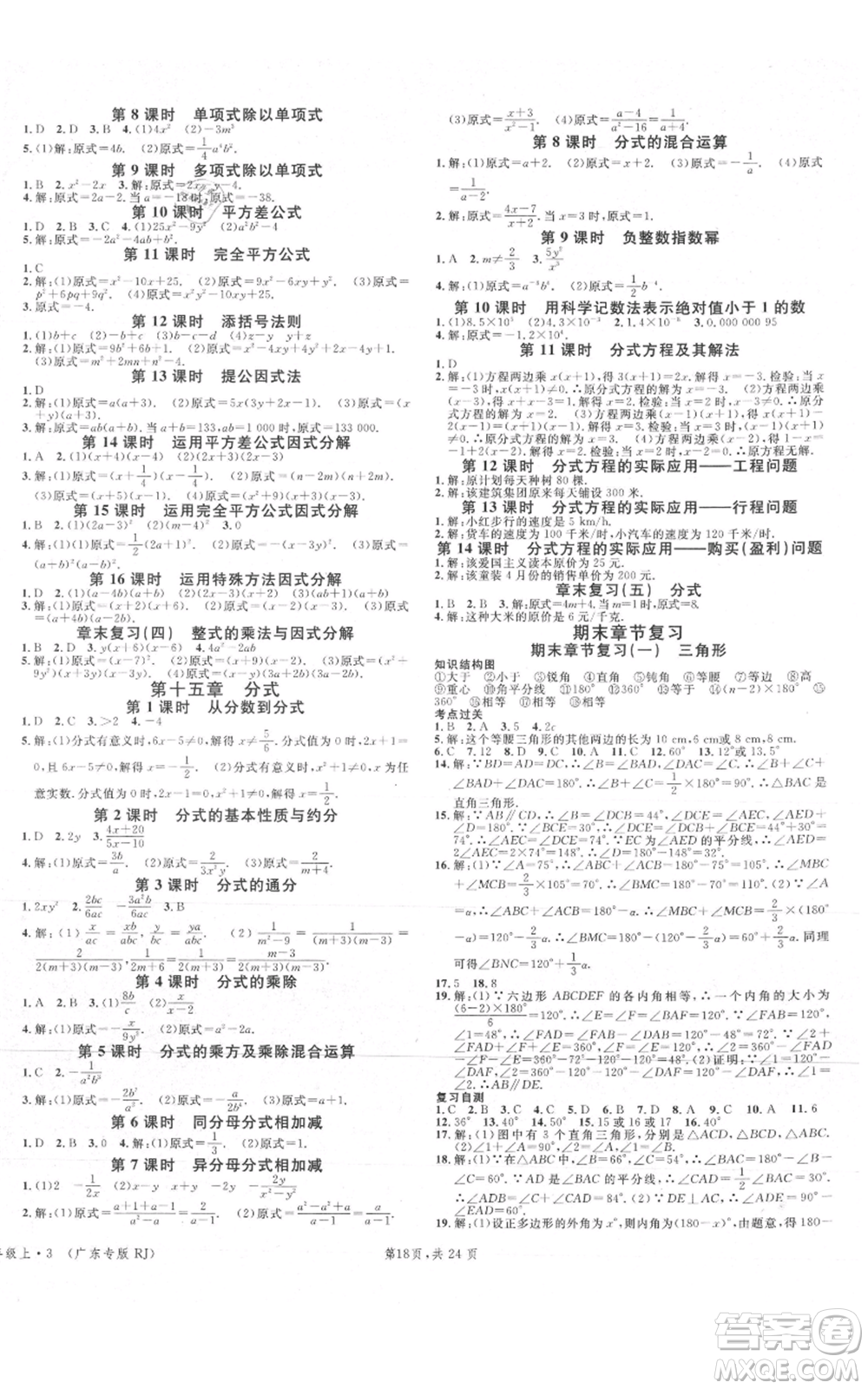 安徽師范大學(xué)出版社2021名校課堂A課堂導(dǎo)學(xué)本八年級(jí)上冊(cè)數(shù)學(xué)人教版廣東專版參考答案