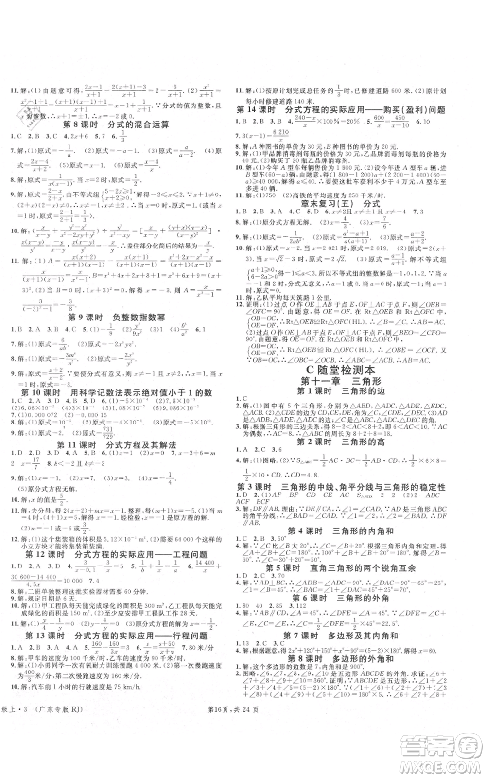 安徽師范大學(xué)出版社2021名校課堂A課堂導(dǎo)學(xué)本八年級(jí)上冊(cè)數(shù)學(xué)人教版廣東專版參考答案