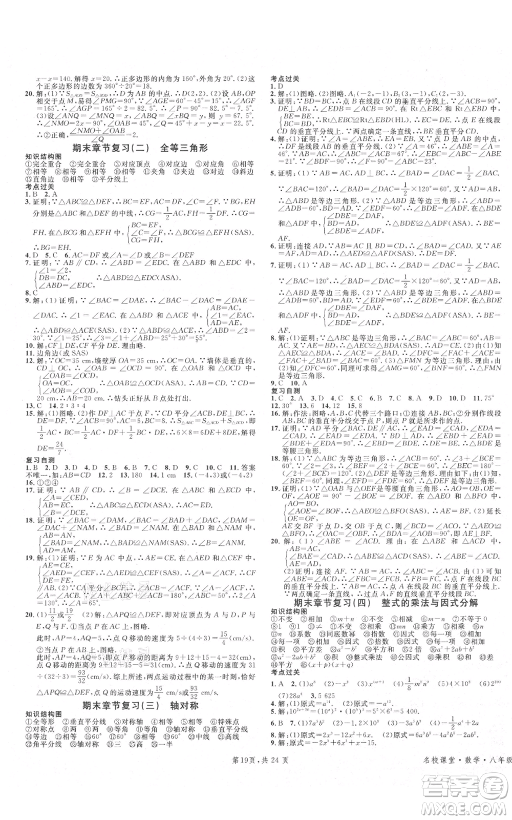 安徽師范大學(xué)出版社2021名校課堂A課堂導(dǎo)學(xué)本八年級(jí)上冊(cè)數(shù)學(xué)人教版廣東專版參考答案