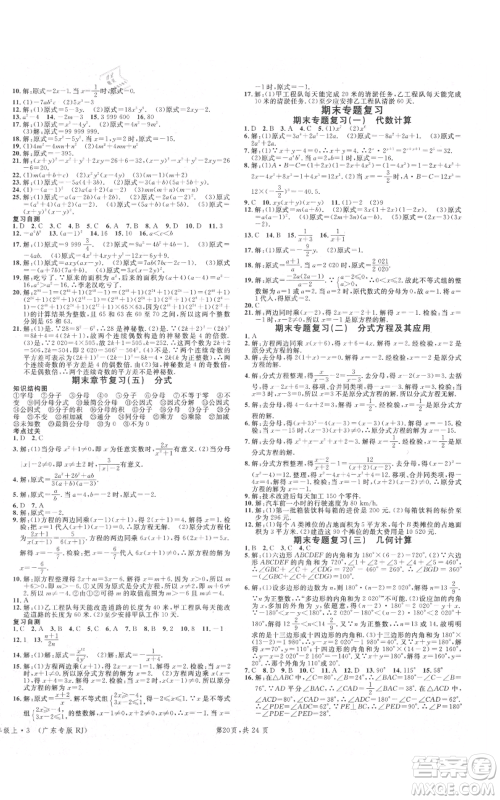 安徽師范大學(xué)出版社2021名校課堂A課堂導(dǎo)學(xué)本八年級(jí)上冊(cè)數(shù)學(xué)人教版廣東專版參考答案