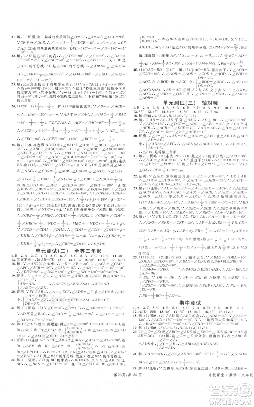 安徽師范大學(xué)出版社2021名校課堂A課堂導(dǎo)學(xué)本八年級(jí)上冊(cè)數(shù)學(xué)人教版廣東專版參考答案