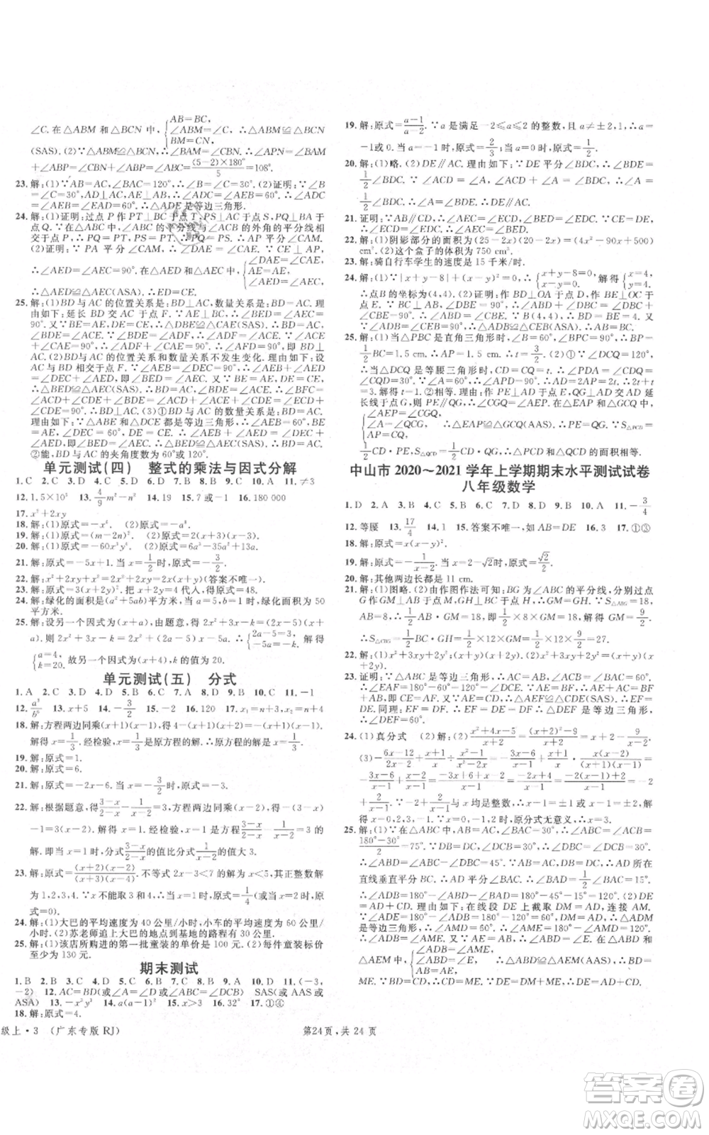 安徽師范大學(xué)出版社2021名校課堂A課堂導(dǎo)學(xué)本八年級(jí)上冊(cè)數(shù)學(xué)人教版廣東專版參考答案