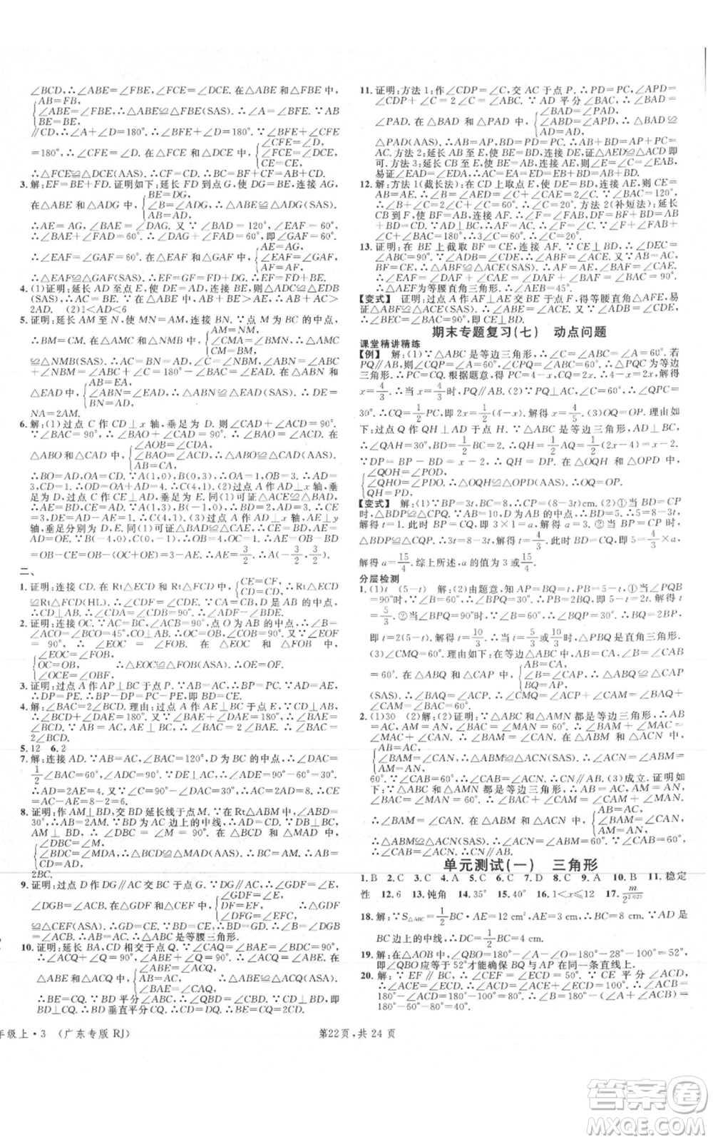 安徽師范大學(xué)出版社2021名校課堂A課堂導(dǎo)學(xué)本八年級(jí)上冊(cè)數(shù)學(xué)人教版廣東專版參考答案