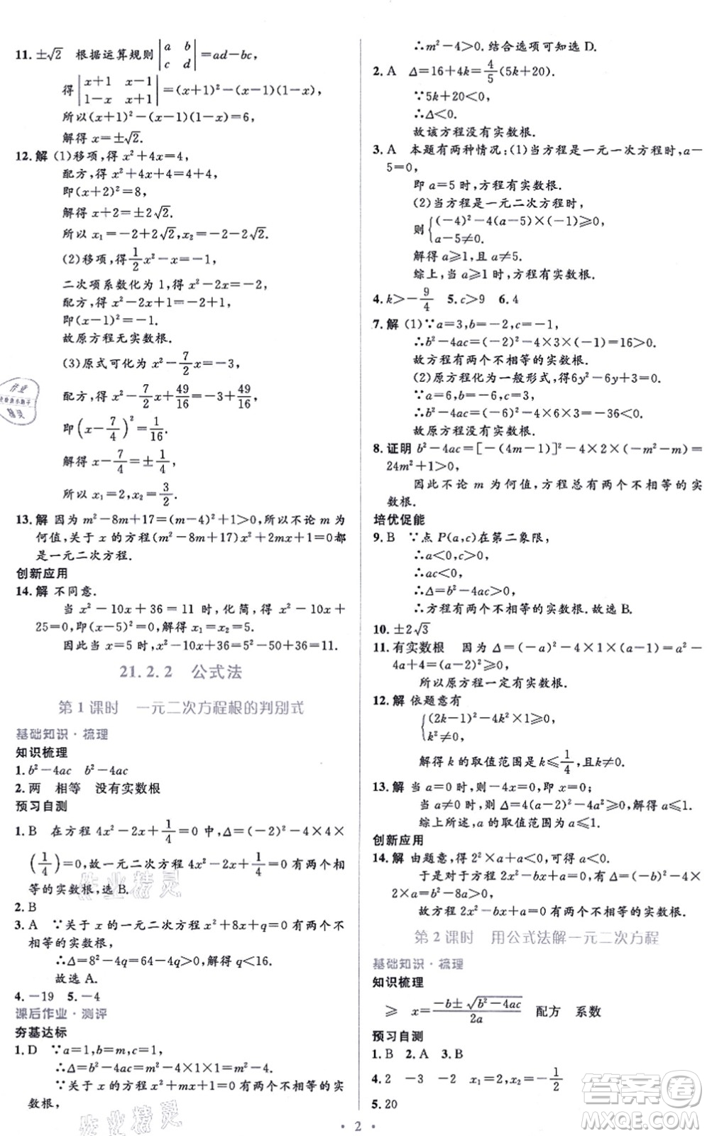 人民教育出版社2021同步解析與測(cè)評(píng)學(xué)考練九年級(jí)數(shù)學(xué)上冊(cè)人教版答案