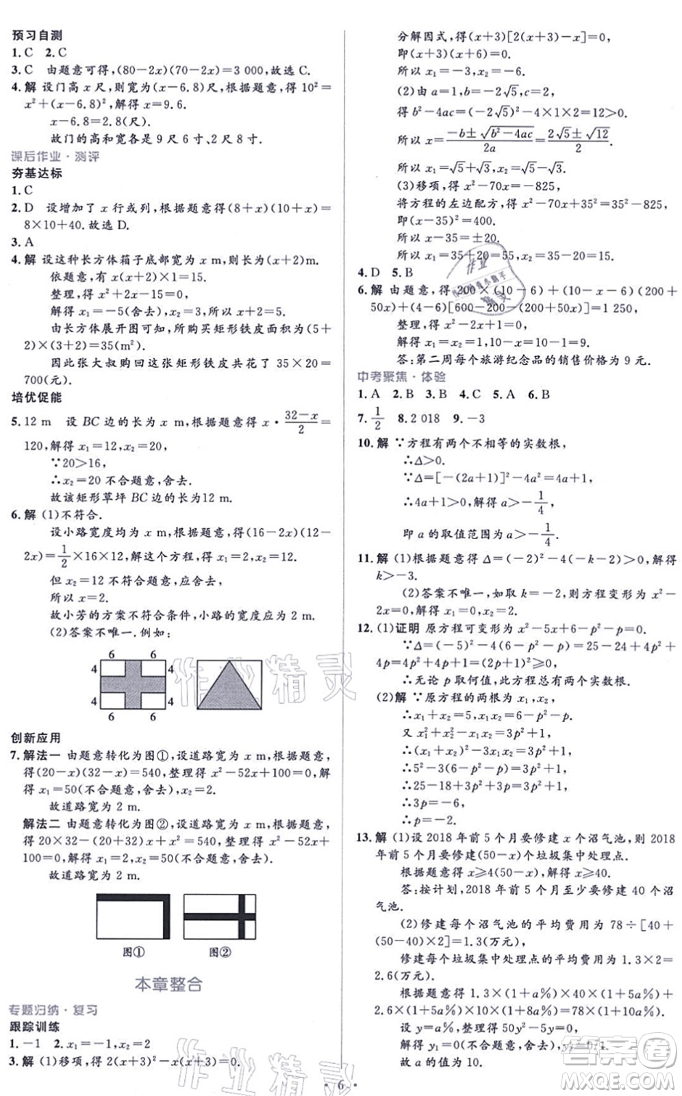 人民教育出版社2021同步解析與測(cè)評(píng)學(xué)考練九年級(jí)數(shù)學(xué)上冊(cè)人教版答案