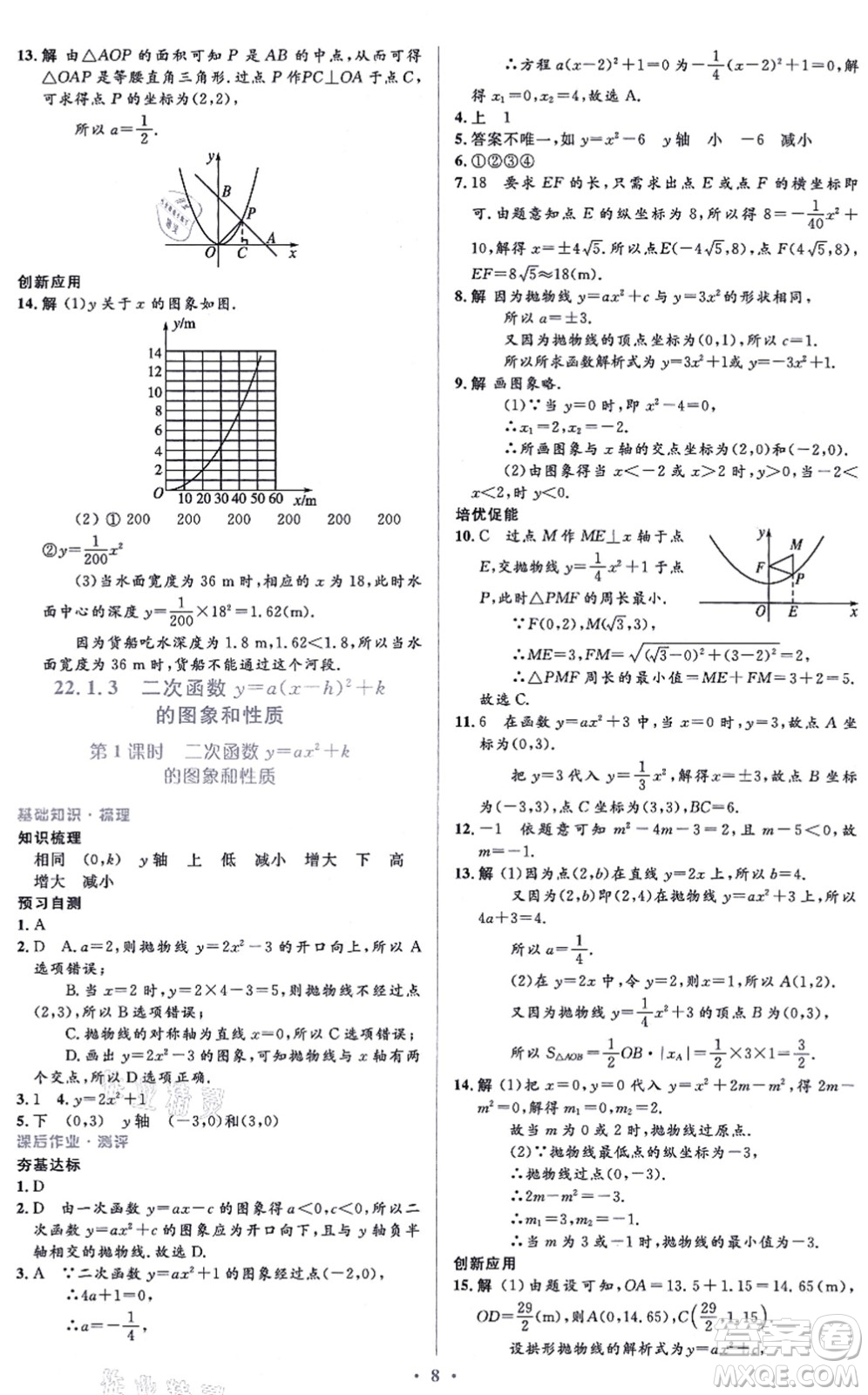 人民教育出版社2021同步解析與測(cè)評(píng)學(xué)考練九年級(jí)數(shù)學(xué)上冊(cè)人教版答案