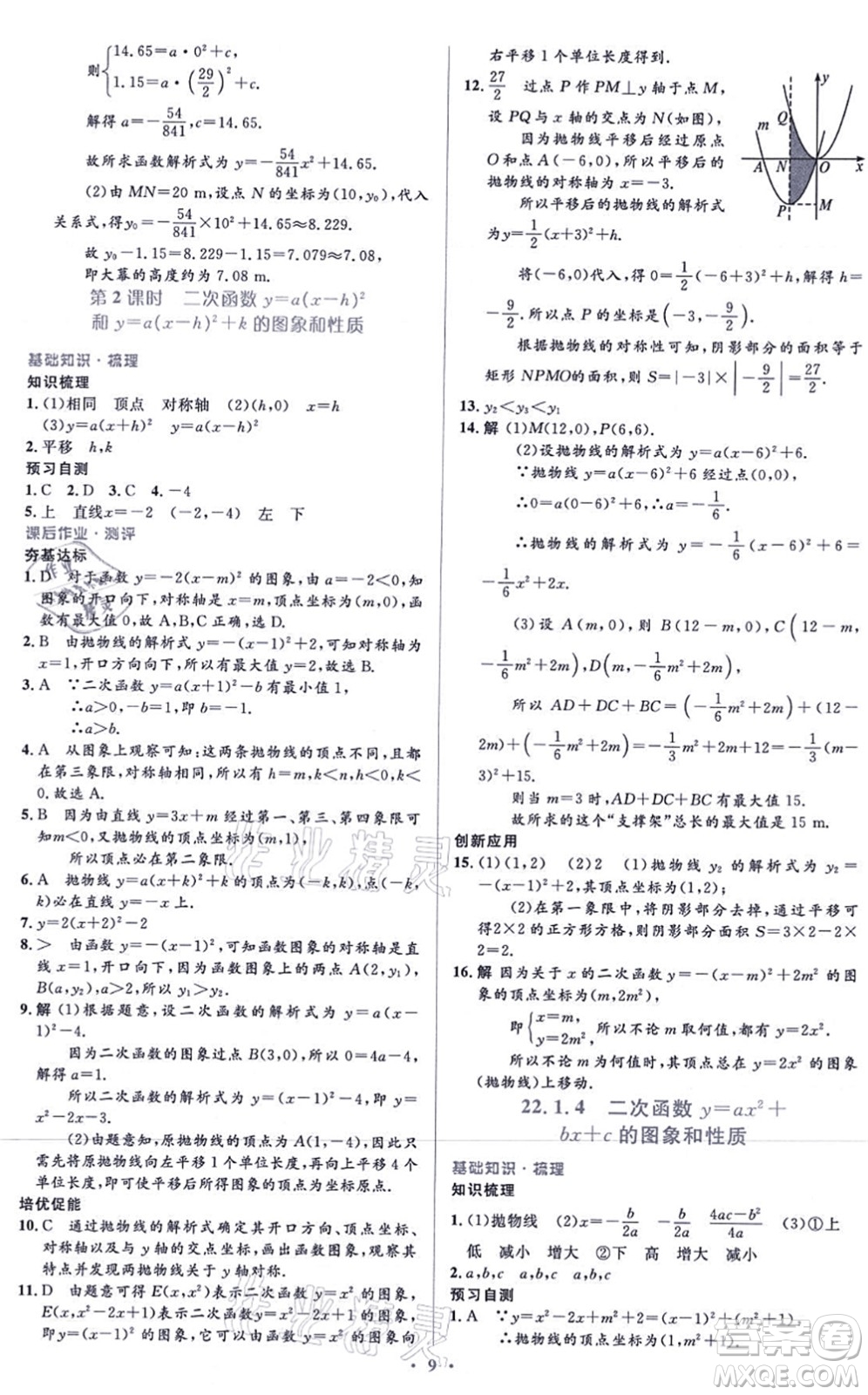 人民教育出版社2021同步解析與測(cè)評(píng)學(xué)考練九年級(jí)數(shù)學(xué)上冊(cè)人教版答案