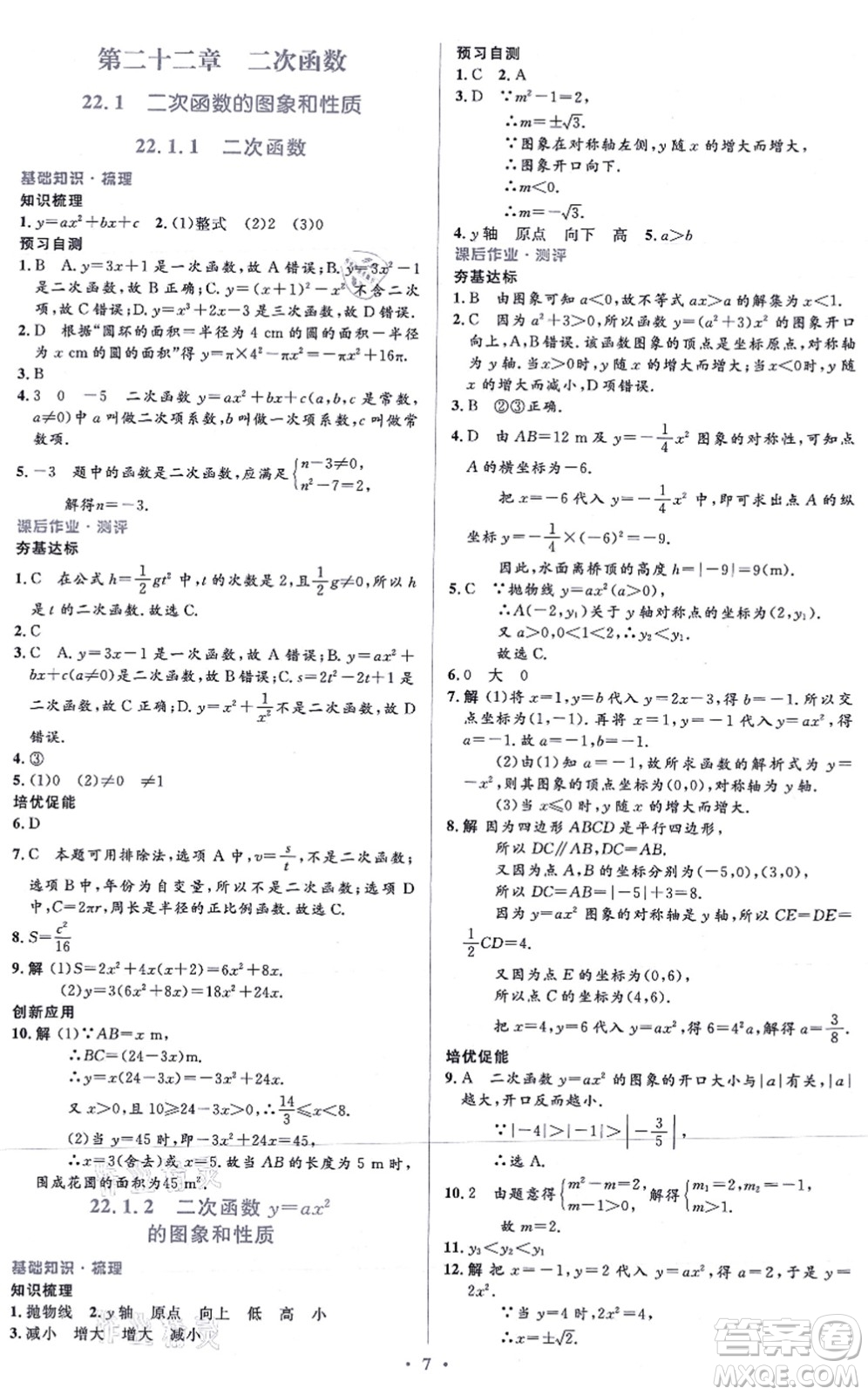 人民教育出版社2021同步解析與測(cè)評(píng)學(xué)考練九年級(jí)數(shù)學(xué)上冊(cè)人教版答案