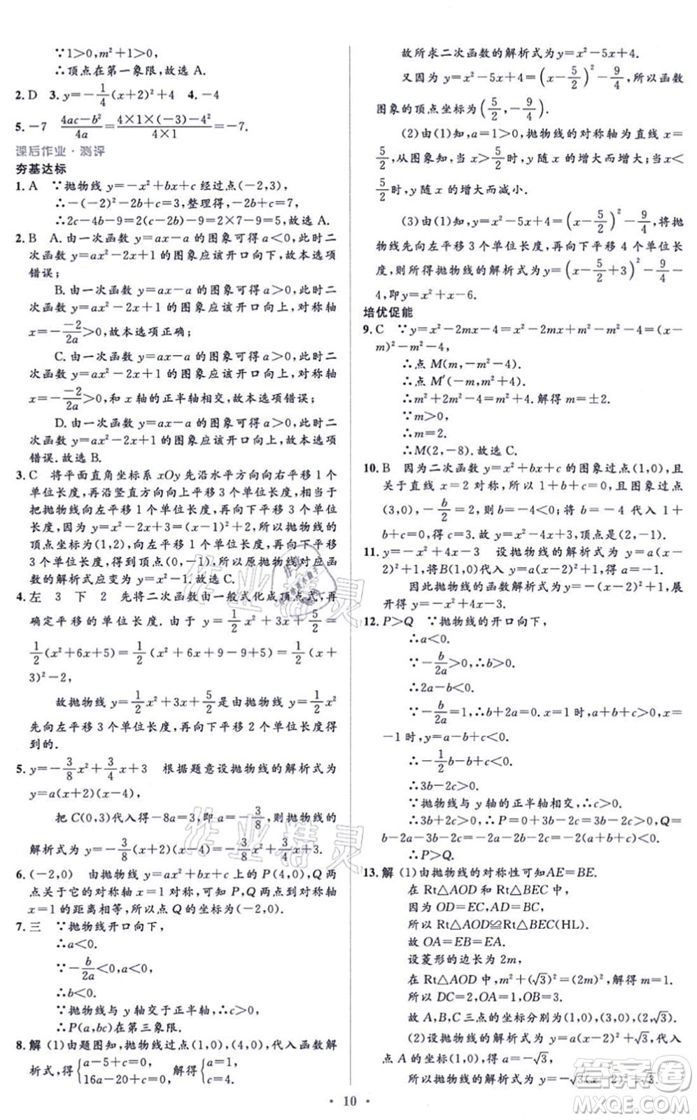 人民教育出版社2021同步解析與測(cè)評(píng)學(xué)考練九年級(jí)數(shù)學(xué)上冊(cè)人教版答案