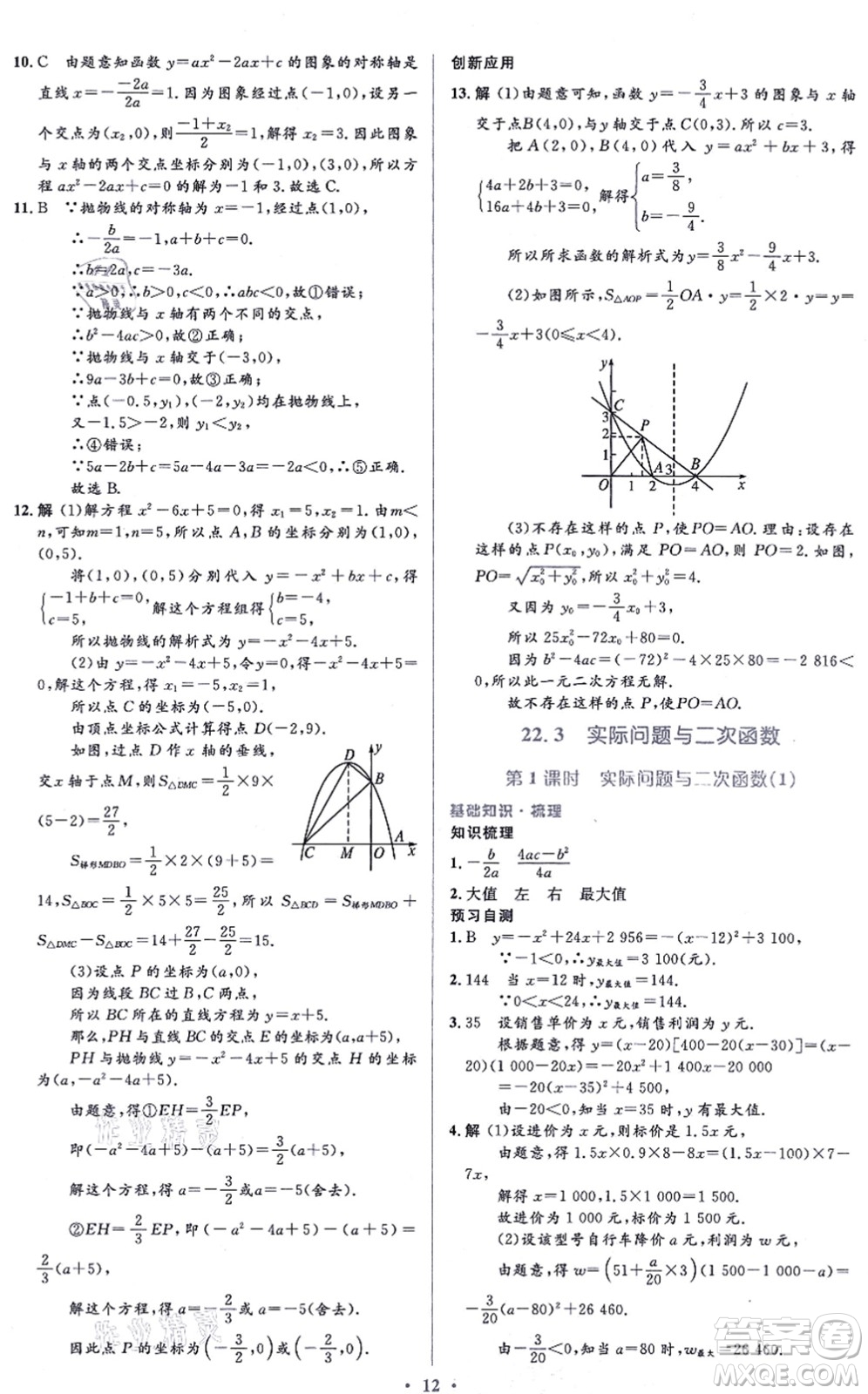 人民教育出版社2021同步解析與測(cè)評(píng)學(xué)考練九年級(jí)數(shù)學(xué)上冊(cè)人教版答案