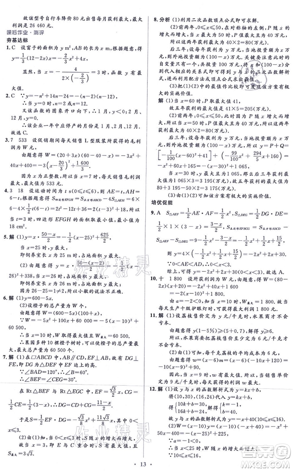 人民教育出版社2021同步解析與測(cè)評(píng)學(xué)考練九年級(jí)數(shù)學(xué)上冊(cè)人教版答案