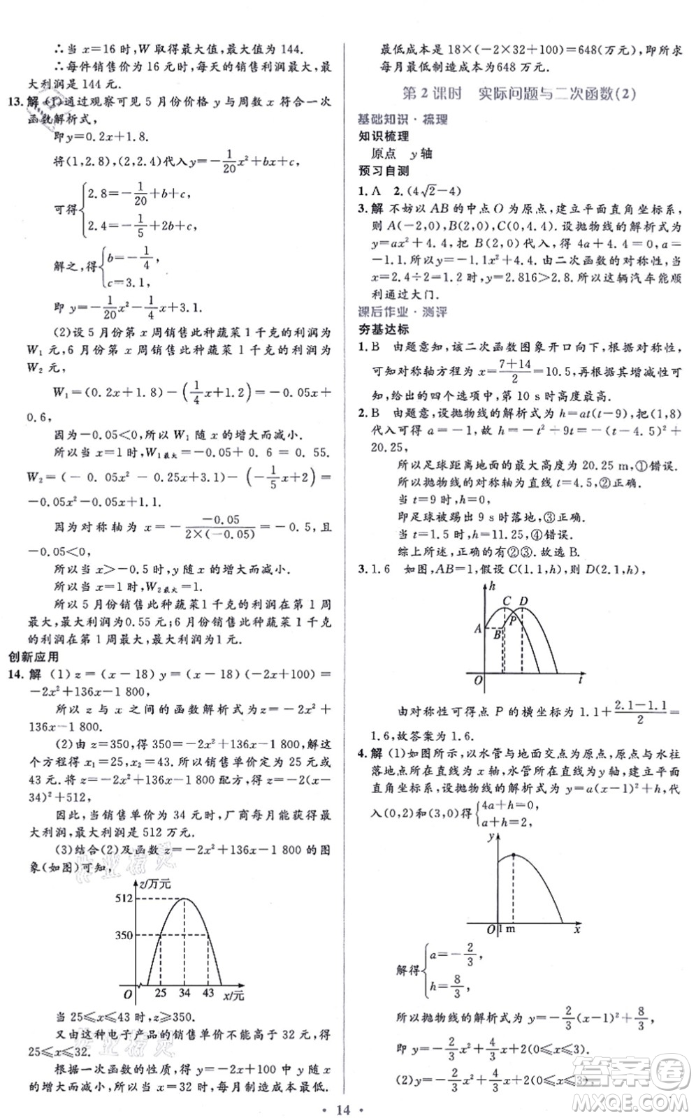 人民教育出版社2021同步解析與測(cè)評(píng)學(xué)考練九年級(jí)數(shù)學(xué)上冊(cè)人教版答案