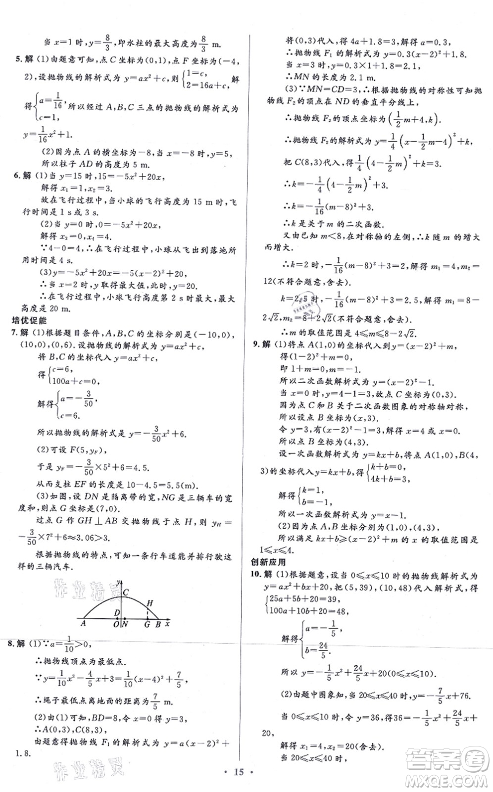 人民教育出版社2021同步解析與測(cè)評(píng)學(xué)考練九年級(jí)數(shù)學(xué)上冊(cè)人教版答案