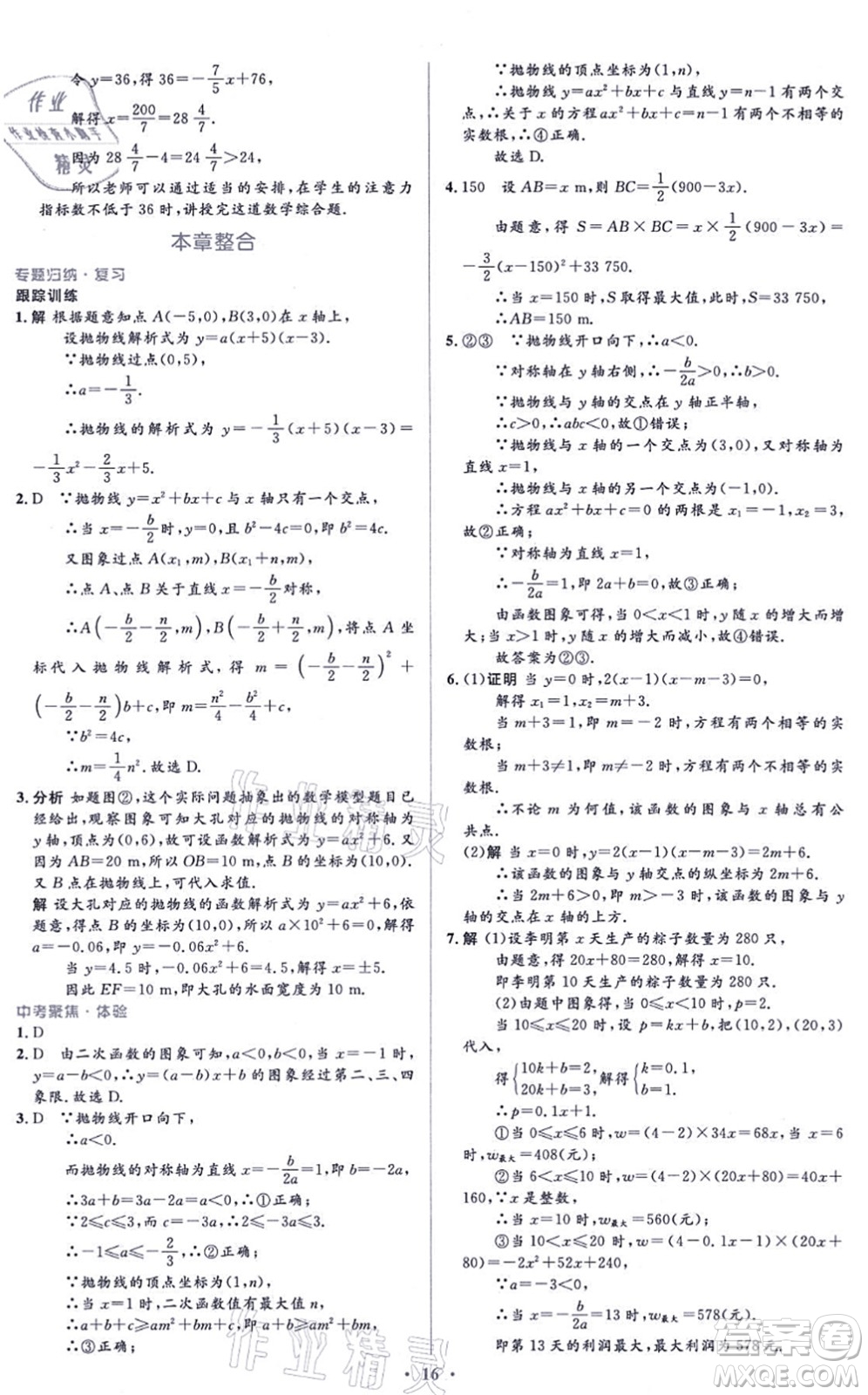 人民教育出版社2021同步解析與測(cè)評(píng)學(xué)考練九年級(jí)數(shù)學(xué)上冊(cè)人教版答案