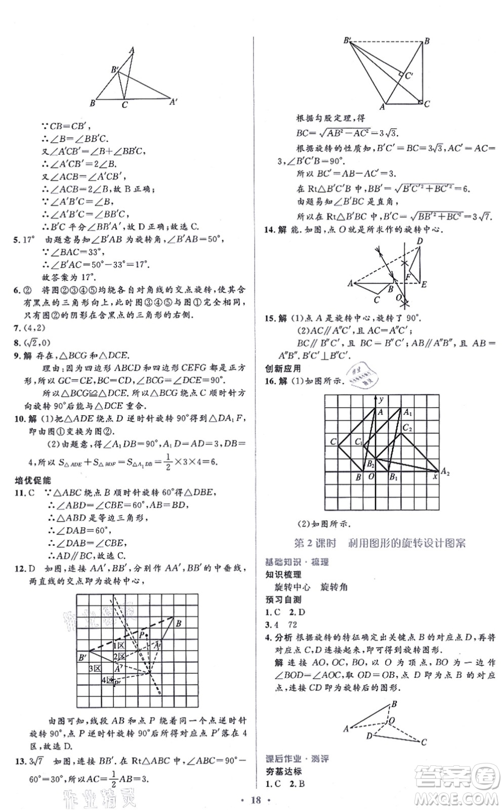 人民教育出版社2021同步解析與測(cè)評(píng)學(xué)考練九年級(jí)數(shù)學(xué)上冊(cè)人教版答案