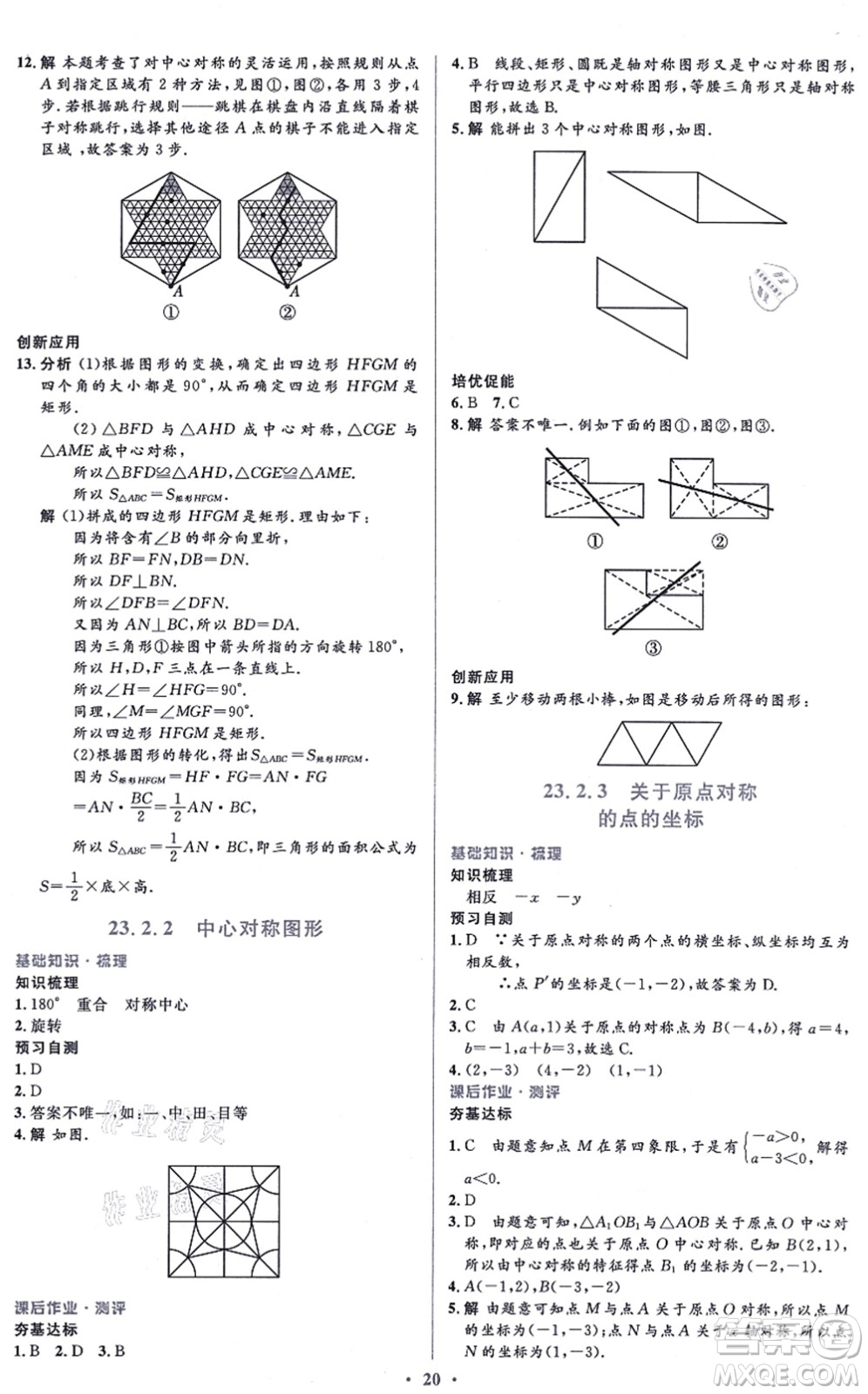 人民教育出版社2021同步解析與測(cè)評(píng)學(xué)考練九年級(jí)數(shù)學(xué)上冊(cè)人教版答案