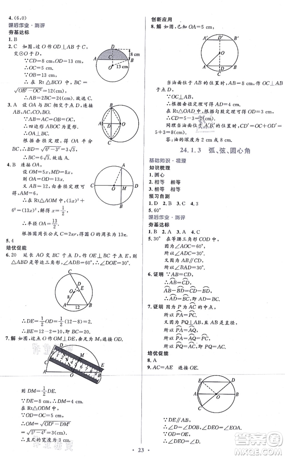 人民教育出版社2021同步解析與測(cè)評(píng)學(xué)考練九年級(jí)數(shù)學(xué)上冊(cè)人教版答案