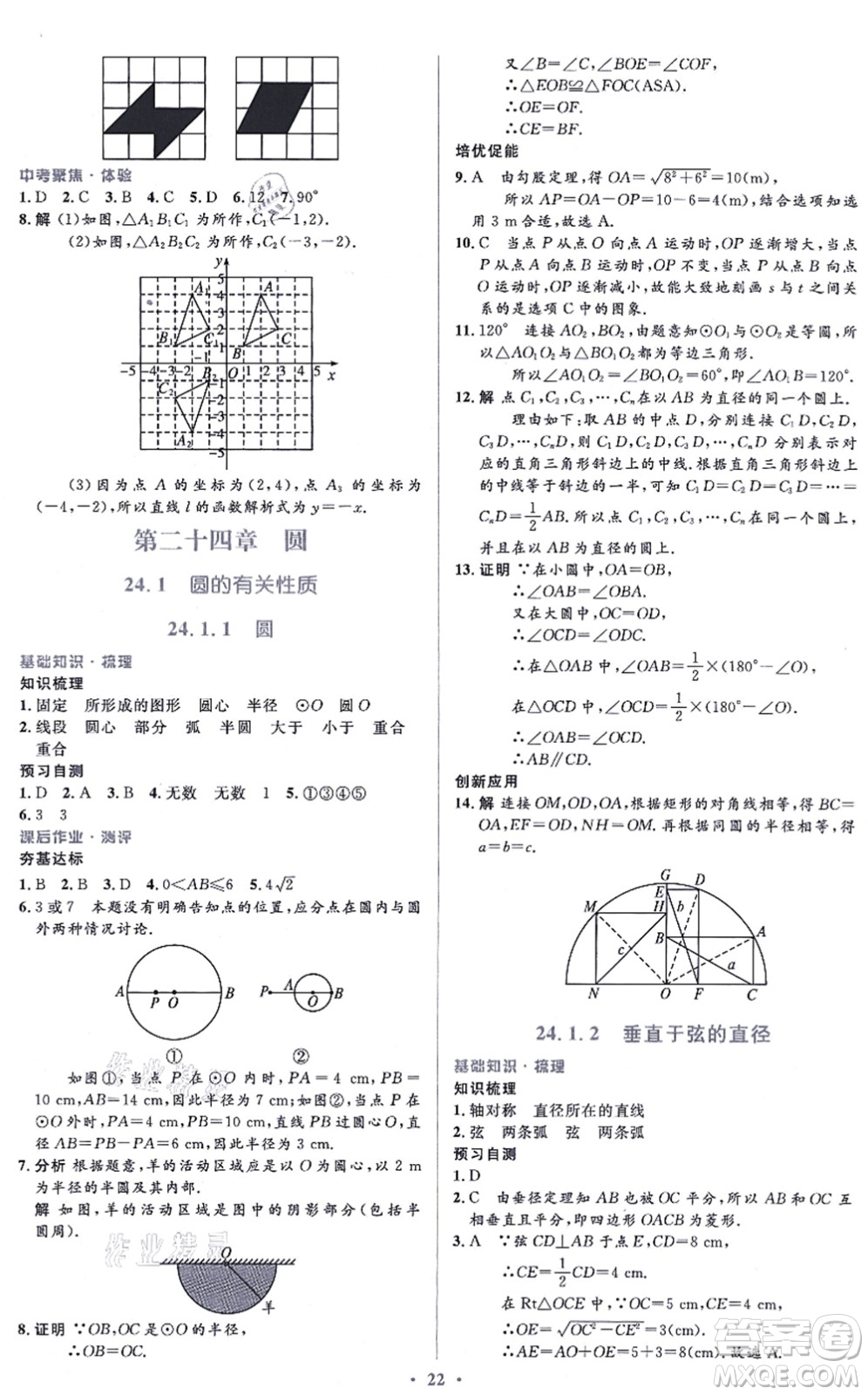 人民教育出版社2021同步解析與測(cè)評(píng)學(xué)考練九年級(jí)數(shù)學(xué)上冊(cè)人教版答案