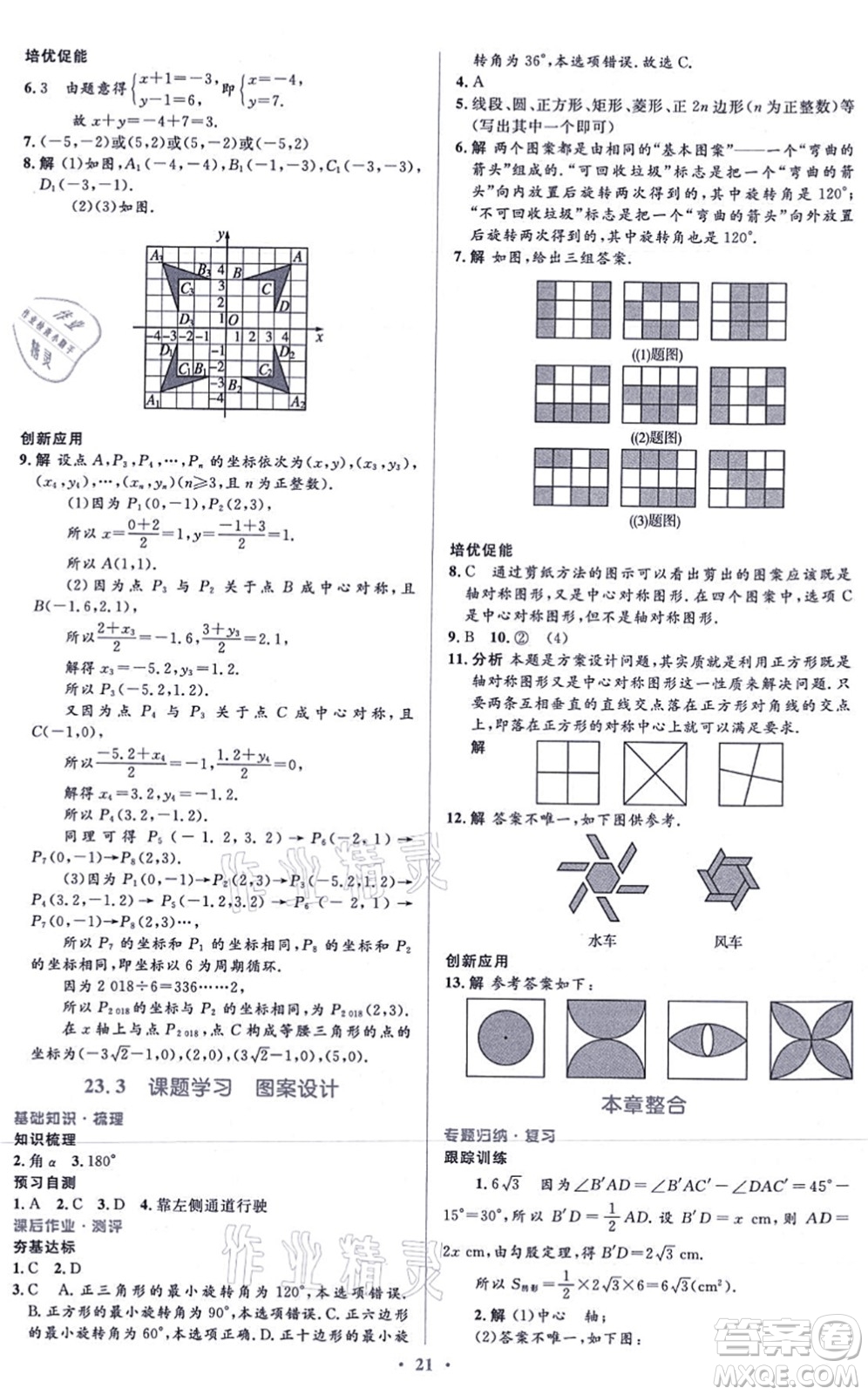 人民教育出版社2021同步解析與測(cè)評(píng)學(xué)考練九年級(jí)數(shù)學(xué)上冊(cè)人教版答案