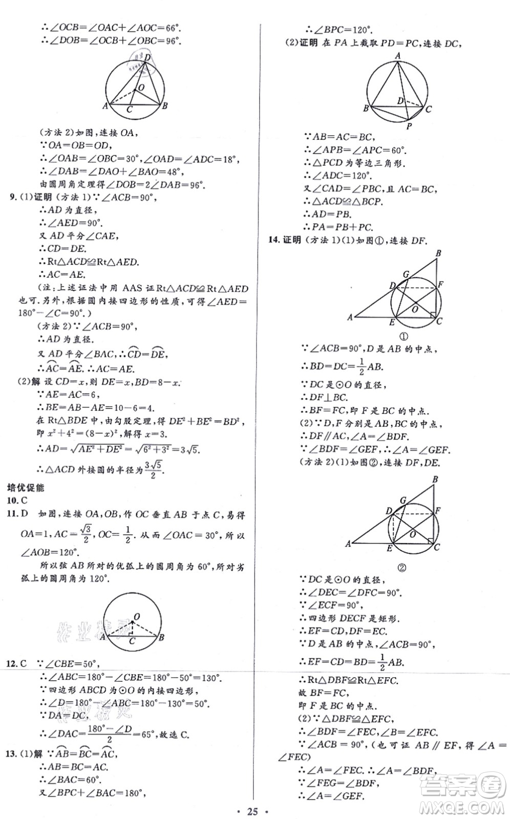 人民教育出版社2021同步解析與測(cè)評(píng)學(xué)考練九年級(jí)數(shù)學(xué)上冊(cè)人教版答案