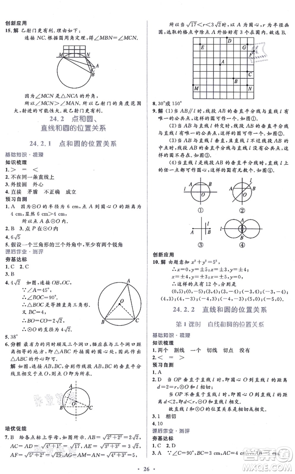 人民教育出版社2021同步解析與測(cè)評(píng)學(xué)考練九年級(jí)數(shù)學(xué)上冊(cè)人教版答案