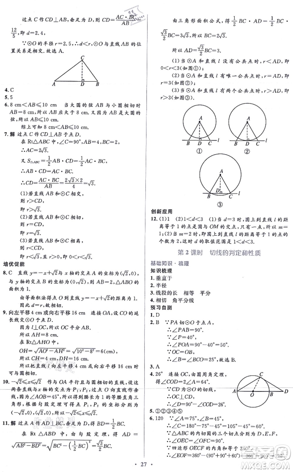 人民教育出版社2021同步解析與測(cè)評(píng)學(xué)考練九年級(jí)數(shù)學(xué)上冊(cè)人教版答案